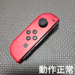 Nintendo Switch　ジョイコン　レッド
