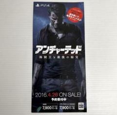 非売品 チラシ ゲーム アンチャーテッド 海賊王と最後の秘宝 PS4 2016年