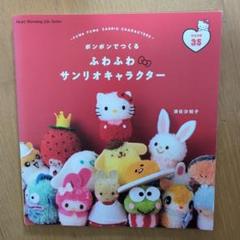ボンボンでつくるふわふわサンリオキャラクター