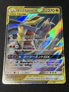 ポケモンカード ガブリアス&ギラティナGX SM12a 099/173 - メルカリ