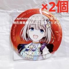【シャニマス】芹沢あさひ 缶バッジ まとめ売り シャニマス】芹沢あさひ 缶バッジ まとめ売り - Rakuma Proxy