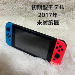 【動作確認済】ニンテンドースイッチ 2017年製 未対策機 箱付き