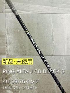 ●新品未使用●【3W用】PINGスリーブ ALTA JCB ブラック S 3W用】PINGスリーブ ALTA JCB スレート SR OKB0548 - メルカリ
