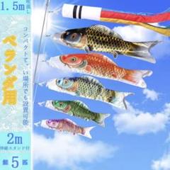2025年最新】鯉のぼり 1.5mの人気アイテム - メルカリ