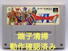 【動作確認済み】SFC レトロゲーム　ドラゴンクエスト6 ドラクエ6 ヤケ有り
