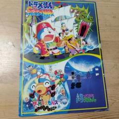 映画「映画ドラえもん　のび太の南海大冒険」のパンフレット・中古品