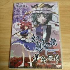 幻想万華鏡　DVD、Blu-ray　まとめ売り 幻想万華鏡 全話BluRayBOX