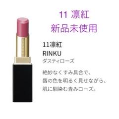 SUQQU スック モイスチャー リッチ リップスティック 11 凛紅 モイスチャー リッチ リップスティック 117 銀紫苑 -GINSHION