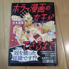 2025年最新】犬木加奈子の人気アイテム - メルカリ