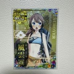 2025年最新】艦これアーケード 風雲改の人気アイテム - メルカリ