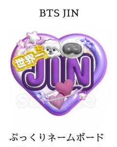 BTS 未開封 うちわ グク ジョングク ジン など20点セット ☆公式未開封品☆ BTS JUNGKOOK ジョングク うちわ フラッグ
