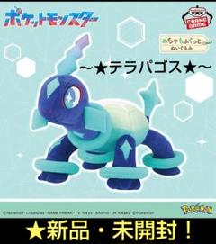 限定！新品☆ポケモンめちゃもふぐっとぬいぐるみ～★テラパゴス★～☆未開封！