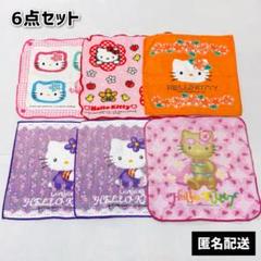 ハローキティ ハンカチ ハンドタオル 6枚 平成レトロ 当時物