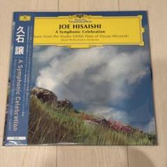 新品 久石譲 / A Symphonic Celebration: Music - メルカリ