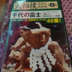 2025年最新】千代の富士 dvdの人気アイテム - メルカリ
