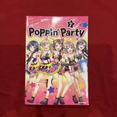 バンドリ!　オフィシャル・バンドスコア　Poppin'Party　Vol.2