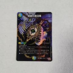 デュエルマスターズ　魔法陣　セット　シークレット　シク　㊙ 2025年最新】魔法陣 シークレットの人気アイテム - メルカリ