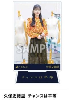 2025年最新】久保史緒里 アクリルスタンドの人気アイテム - メルカリ