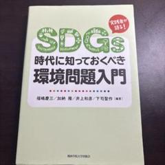 時代に知っておくべき環境問題入門