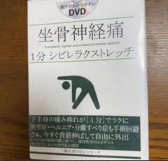 福辻式DVD】更年期 1分速攻「たたくだけ」