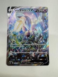 2025年最新】ガラルギャロップv saの人気アイテム - メルカリ