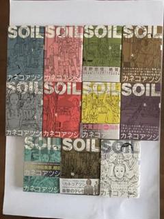 【中古】SOIL 全11巻セット カネコアツシ！！