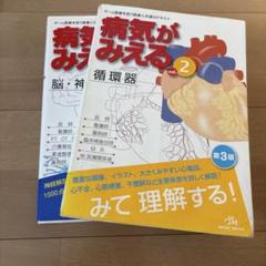 病気がみえる vol.2・7 セット