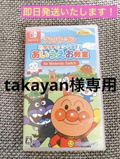 【takayan様専用】