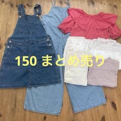洋服まとめ売り150cm女の子 150】女の子 夏物 お洋服まとめ売り - メルカリ
