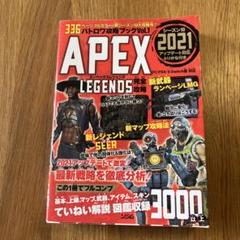 バトロワ攻略ブックVol.1 APEX LEGENDS完全攻略