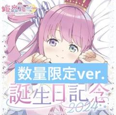 在庫一掃】 姫森ルーナ 誕生日記念2024 新品未開封 プロモカード