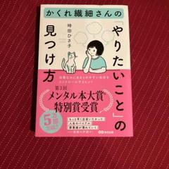 かくれ繊細さんの「やりたいこと」の見つけ方