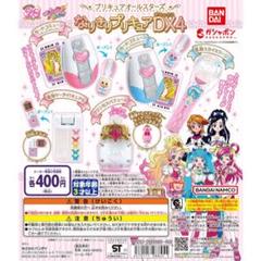 なりきりプリキュア DX4 4個セット
