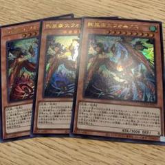 遊戯王　絢嵐豪火フォニクス　3枚　ウルトラレア