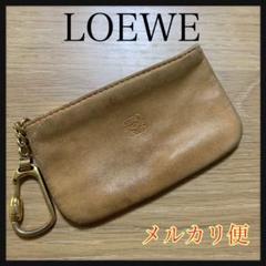 ◎LOEWE◎ロエベ キーホルダー付き コインケース 小銭入れ レザー 革