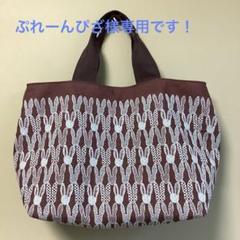 ミナペルホネン最新pomppiabrownトートバッグハンドメイド ミナペルホネン最新pomppiabrownトートバッグハンドメイド