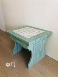 ヨウコ様専用ページ 小さなテーブル