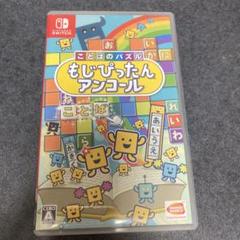Switch もじぴったんアンコール