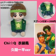 キキちゃん様専用ページ Hey!Say!JUMP ぬいぐるみ 衣装 ぬい服