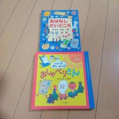 絵本　さいとうしのぶ　2冊セット