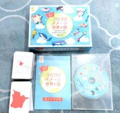 【DVDのみ】「ゴロゴロイメージ都道府県」＆「ゴロゴロイメージ世界の国」 Amazon.co.jp: 七田式「歌って覚える ゴロゴロイメージ都道府県