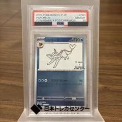 【BGS9.5】シャワーズ長雄場 Yu Nagaba PSA10】シャワーズ 長場雄 プロモ(YU NAGABA) - メルカリ