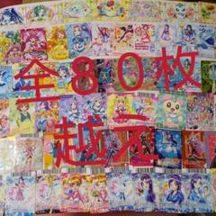 歴代プリキュア勢揃いカード80枚越え 歴代プリキュア勢揃いカード80枚越え - メルカリ