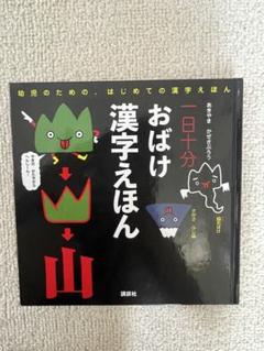 おばけ漢字えほん