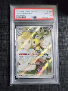 2025年最新】リーリエのアブリボンar psa10の人気アイテム