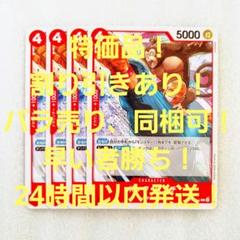 特価品 ボンク・パンチ C 4コス 赤 4枚 新たなる皇帝 ワンピースカードのサムネイル