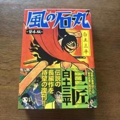 駆逐艦　ヒモトタロウ　昭和貸本漫画 零戦太郎 大空中戦 ヒモトタロウ 昭和貸本漫画