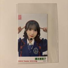 2025年最新】橋本恵理子の人気アイテム - メルカリ