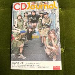 BiSH まとめ売り レア 雑誌】巻頭カラーBiSH CD JOURNAL 2016.3 - メルカリ