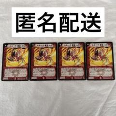 デュエルマスターズ - DM34 31/55 ルルーク・紫玄・ルピア✕4枚